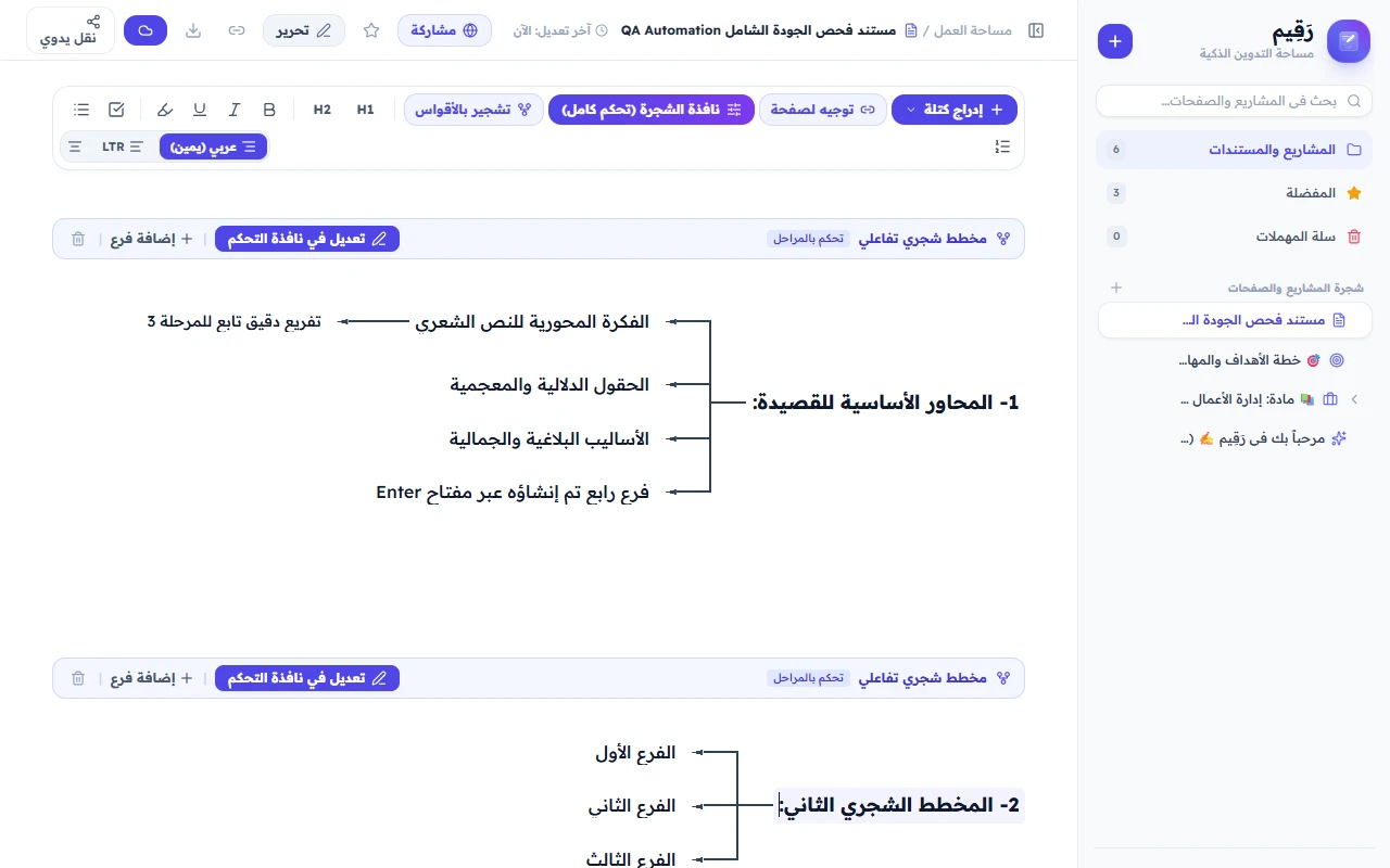 Raqeem | Smart Workspace & Note Taking