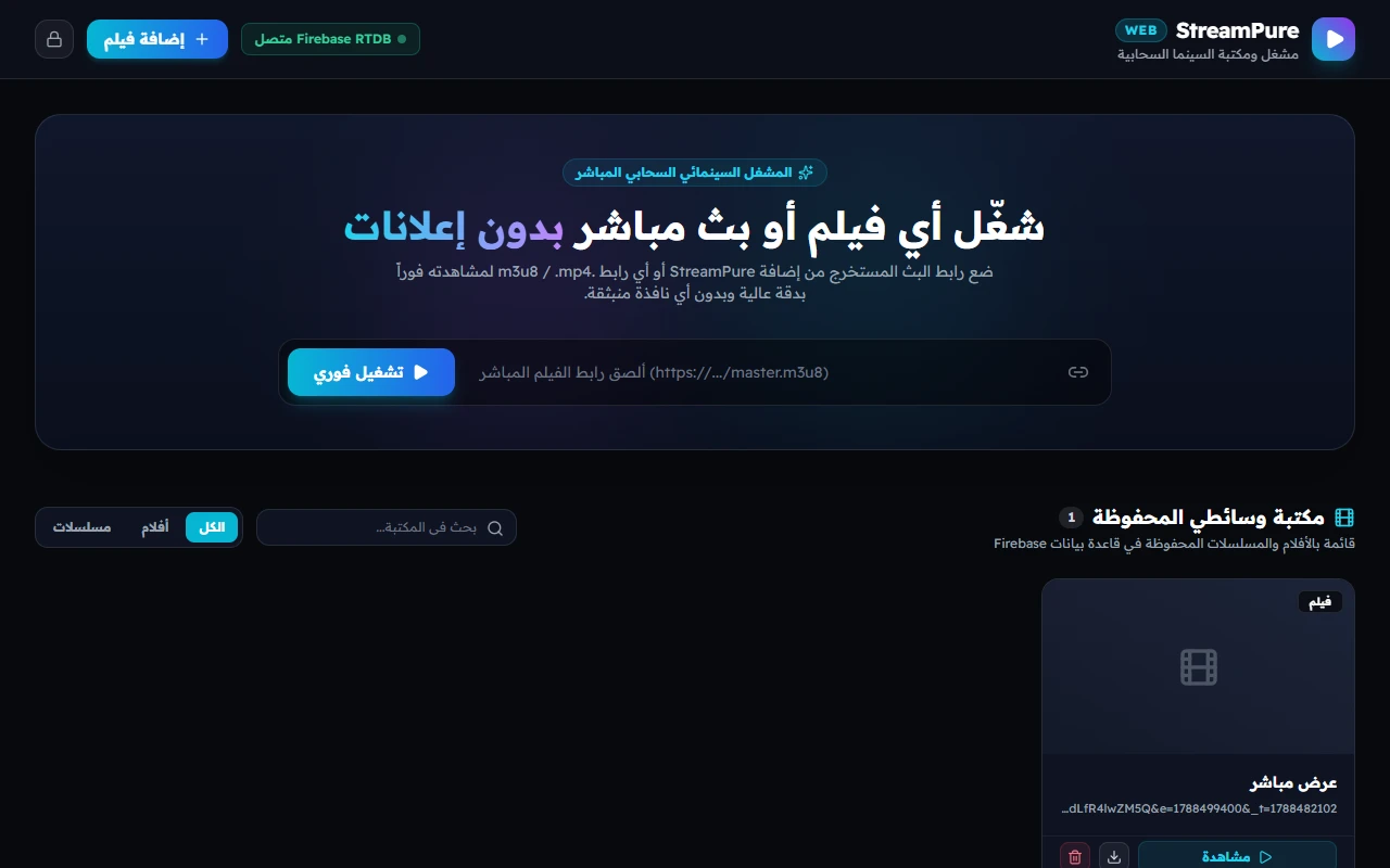 StreamPure Web | Ad-Free Cinema & Media Player